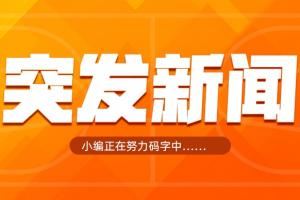 刚5年2.4亿续约！灰熊官方：小贾伦-杰克逊打野球时脚趾受伤 需进行修复手术